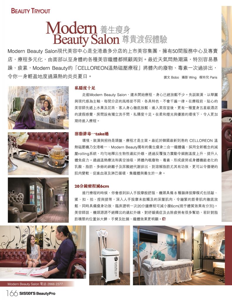 现代美容中心 modern beauty salon